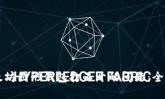 解决以太坊图形钱包打不开的问题：全方位指南