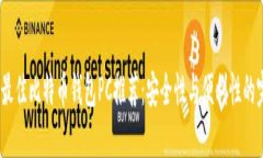 2023年最佳比特币钱包PC推荐：安全性与便利性的