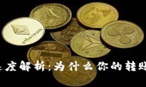 以太坊钱包转账速度解析：为什么你的转账可能几天都不到？