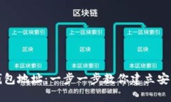 如何申请比特币钱包地址：一步一步教你建立安