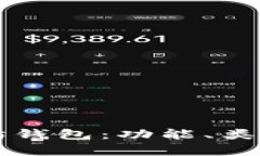 深入了解以太坊钱包：功能、类型与安全性解析