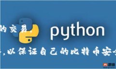 tiaoti比特币钱包购买指南：如何选择合适的外网