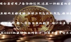     国外支持USDT的所有数字钱包推荐及使用指南
