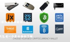 : 比特币私有钱包的全面指南：安全、选择与使用