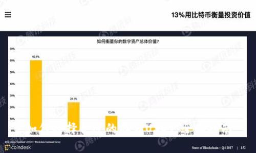 如何选择合适的存储USDT：全面指南