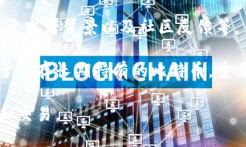   如何安全登陆比特币钱包：新手指南 / 
 guanjianci 比特币钱包, 如何登陆比特币钱包, 比特币安全, 钱包使用教程 /guanjianci 

比特币作为一种去中心化的数字货币，逐渐受到越来越多人的关注和使用。对于新手用户来说，登陆比特币钱包的过程可能会让人感到困惑。本文将提供一份详尽的指南，帮助用户安全地登陆他们的比特币钱包，并深入探讨与之相关的多个问题。

什么是比特币钱包？
比特币钱包是用于存储比特币的数字工具，它可以是硬件、软件或在线平台。比特币并不像传统货币那样以纸币的形式存在，它们的存储和交易都是通过数字钱包完成的。每个钱包都有一个地址，用户可以用这个地址接收比特币。同时，每个钱包都有一个私钥，用户使用这个私钥来管理和转移其比特币。

登录比特币钱包的步骤
登录比特币钱包的步骤可能因钱包类型而异，但通常包括以下几个步骤：
ol
    listrong确定钱包类型：/strong首先，你需要确定你使用的是哪种类型的比特币钱包。例如，在线钱包、桌面钱包或硬件钱包。/li
    listrong访问钱包平台：/strong如果你使用的是在线钱包，打开你的网络浏览器，输入钱包提供商的官方网站。如果你使用的是桌面钱包，找到并打开相应的应用程序。/li
    listrong输入账户信息：/strong在登录页面，输入你的帐户信息，通常包括邮箱地址和密码。如果你启用了两步验证，系统会要求你输入额外的验证码。/li
    listrong使用私钥或助记词（可选）：/strong某些钱包可能需要你输入私钥或助记词以确认身份。确保在一个安全的环境中进行此操作。/li
    listrong安全检查：/strong一些钱包会要求进行安全检查，比如验证你的设备或网络地址，确保是在可信的环境中登录。/li
/ol
一旦成功登录，你就可以查看你的比特币余额、进行交易或进行其他操作了。

如何确保安全登录比特币钱包
在数字货币的世界中，安全性是一个至关重要的问题。以下是一些确保安全登录比特币钱包的建议：
ol
    listrong选择可靠的钱包提供商：/strong确保你选择可信赖的钱包服务，查阅用户的评价和反馈。/li
    listrong启用两步验证：/strong始终启用两步验证功能。这增加了一层安全，确保即使有人获得了你的密码，也无法轻易访问你的账户。/li
    listrong使用强密码：/strong设置一个强大且独特的密码，避免使用常见的短语或信息，并定期更新密码。/li
    listrong防范钓鱼攻击：/strong警惕可疑的电子邮件或链接，确保总是通过钱包提供商的官方网站登录。/li
    listrong定期备份钱包：/strong定期备份你的钱包数据，以防丢失或遭受意外的问题。/li
/ol

常见问题解答

1. 如何找回比特币钱包登录信息？
找回比特币钱包的登录信息通常包括重置密码或恢复私钥。许多钱包提供商会有一个“忘记密码”的链接，用户可以通过该链接输入自己注册的电子邮件，系统会向用户发送重置密码的链接。此外，如果你保存了助记词或私钥，可以通过它们恢复钱包。助记词是由一组随机的单词组成，用户在创建钱包时应该妥善保管。
如果用户没有备份助记词或私钥，找回钱包的可能性会大大降低。大部分比特币钱包是去中心化的，意味着没有第三方可以干预，一旦丢失私钥或助记词，用户将无法访问他们的比特币。因此，建议在创建钱包时，务必对助记词或私钥进行安全备份。

2. 如何处理比特币钱包被盗问题？
如果你的比特币钱包被盗，首先要立即采取行动。快速反应是关键。你应该立刻更改你钱包的密码以及任何相关的邮箱密码，并撤销所有未完成的交易。同时，如果你启用了两步验证，则应该提前设置备用的二次验证方法。
其次，查看交易记录，确认被盗金额，并监测其它关联账户的安全性。如果你是使用某些在线平台的钱包，你可能需要与他们的客服支持联系，报告盗窃事件，取得进一步的指导。
另外，用户在未来可以考虑转移剩余的比特币至一个新的钱包，并确保该钱包的安全性更高。例如，切换为硬件钱包或使用更为先进的安全措施，确保在处理数字资产时更加小心。

3. 比特币钱包软件是否值得下载？
比特币钱包软件的确值得下载，前提是用户选择经过市场验证的、安全可靠的软件。下载钱包软件的好处在于，用户可以完全控制自己的比特币，同时避免在线钱包可能带来的安全隐患。
选择钱包时，可以考虑开源钱包，因为它们的代码是公开的，用户可进行审核。开源钱包通通常由社区维护，软件更新和bug修复更为及时。此外，用户应确保钱包软件支持良好的安全特性，如代币加密、安全备份和恢复机制。
如果你是比特币的长期持有者，下载并使用可靠的钱包软件将有助于增强资产的安全性。实时跟踪和管理资产、实现更便捷的交易也是软件钱包的附加优势。

4. 如何选择适合自己的比特币钱包？
选择适合自己的比特币钱包时，应根据使用需求和安全考虑进行权衡。需要关注的因素包括钱包类型（例如热钱包和冷钱包）、用户体验、安全性、开发者背景以及社区反馈等。
热钱包适合频繁交易的用户，因为它们的访问速度快、操作便利；同时，冷钱包则更为适合长期持有，因其安全性更高，能有效抵御黑客攻击。
用户可以结合自己的交易频率、安全需求和技术水平选择合适的钱包。很多用户在开始时使用热钱包进行频繁交易，同时再备有一个冷钱包，用于储存长期持有的比特币。重要的是，确保对所选钱包进行充分研究，不要轻易选择未经过验证的服务。

总结来说，登录比特币钱包并不复杂，但安全性至关重要。希望这篇指南能够帮助用户更好地理解比特币钱包，并安全有效地进行比特币的管理和交易。