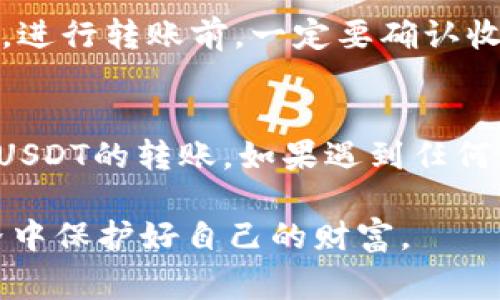    如何将BSC钱包中的USDT转出？详细指南与注意事项  / 
 guanjianci  BSC钱包, USDT转出, 加密货币, 区块链技术  /guanjianci 

引言
随着加密货币的普及，越来越多的人开始使用区块链技术进行资产管理。BSC（Binance Smart Chain）作为一种低交易费用、高效率的区块链网络，吸引了大量用户。USDT（泰达币）是与美元挂钩的稳定币，它在加密货币交易中广泛使用。如果你在BSC钱包中持有USDT，但不知道如何将其转出，本文将为你提供一份详细的指南。

第一步：了解BSC钱包与USDT
在进行转账之前，首先需要了解BSC钱包和USDT的基本知识。BSC钱包是一种钱包应用程序，支持存储和管理在Binance Smart Chain上运行的加密资产。这种钱包通常允许用户发送和接收各种代币，包括USDT。
USDT是由Tether公司发行的一种稳定币，其价值通常与美元保持1:1的比例。它在加密货币市场中具有很高的流动性，用户通常会将其用于交易、投资或转账。在BSC网络上，USDT采用的是BEP-20标准，与以太坊上使用的ERC-20标准有所区别。

第二步：确定转出对象和目的地
在将USDT转出之前，首先要确认想要转帐给谁，或者说想要将其转出到哪个平台。可能的转账对象包括其他个人钱包、交易平台（如Binance、Coinbase等）或使用去中心化交易所（DEX）进行交易。
如果你的目标是将USDT转入某个交易所，确认该交易所支持BSC网络的USDT。如果是在个人钱包之间转账，确保收款方的钱包地址正确，以避免因地址错误而导致的资产丢失。

第三步：获取USDT的接收地址
接下来，你需要获取接受方的USDT接收地址。如果是转账到交易所，通常可以在账户内找到“充值”或“存款”选项，并选择USDT，系统会提供对应的接收地址。如果是其他个人钱包，可以直接联系对方，获取他们的接收地址。
请务必核实此地址的正确性，建议通过复制和粘贴的方式输入，避免手动输入错误而导致的转账失败。

第四步：在BSC钱包中发起转账
进入你的BSC钱包，找到USDT的资产页面。通常在界面上会看到“发送”或“转账”功能，点击该按钮。
在弹出的转账界面中，填写接收地址和希望转出的USDT数量。值得注意的是，BSC网络会根据网络状态收取一定的交易手续费，因此确保你有足够的BNB（币安币）作为手续费。
确认信息无误后，点击“确认”以完成转账。此时，系统会要求你输入钱包的密码或进行二次验证，以保证账户安全。

第五步：查看转账状态
一旦你提交了转账请求，可以在钱包中查询转账的状态。BSC网络具有较高的交易确认速度，通常几分钟内就会完成。如果想要实时跟踪，可以通过BSC区块浏览器（如BscScan）输入交易哈希，查看交易详细信息。
如果交易长时间未确认，请检查是否在高峰期，或联系客服寻求帮助。

第六步：常见问题及解答
h4问题一：如果转账失败，我该怎么办？/h4
转账失败可能是由于多种原因，例如网络拥堵、地址错误或资金不足等。如果转账失败，首先需要检查原因，建议进入交易详情查看错误信息。在BSC网络上，一旦转账失败，用户的资金不会被扣除，不过会消耗一定手续费。如果您没有足够的BNB以支付交易费用，可以尝试向他人请求少量BNB进行转账。

h4问题二：我能否将USDT转账至其他网络？/h4
USDT支持多种区块链网络，包括Ethereum（以太坊）、TRON（波场）、BSC等，因此可以通过跨链桥等方式将USDT从BSC转移到其他网络。但需要注意，在进行这一操作之前，务必确认目标网络的手续费和转账规则。此外，跨链转账通常有一定的技术复杂性，建议使用官方或知名的跨链桥，并仔细阅读相关指南，以防资产损失。

h4问题三：转账的手续费是多少？/h4
BSC网络的交易手续费相对较低，通常以BNB支付，手续费会因网络状态的不同而有所变化。用户可以在钱包内进行转账时，调整手续费的选项。例如，如果你选择了较高的手续费，交易会更快确认；如果选择较低的手续费，可能需要更长的等待时间。在拥堵时期，建议选择适中的手续费，以此来平衡速度和成本。

h4问题四：如何确保转账的安全性？/h4
确保转账的安全性是非常重要的。首先，选择知名的钱包和交易平台，确保它们的安全性和稳定性。其次，使用双重验证等安全措施保护自己的账户。此外，进行转账前，一定要确认收款地址的正确性，使用复制粘贴的方式输入地址，并建议在小金额测试后再进行大额转账。最后，定期检查交易记录和账本情况，以监测是否有异常活动。

总结
将BSC钱包中的USDT转出并不是一个复杂的过程，但是在进行转账时，需要注意确保每一步的准确性和安全性。希望本文提供的指南能帮助你顺利完成USDT的转账。如果遇到任何问题，随时借助官方资源进行查询，确保资金的安全。

在加密货币日益普及的今天，理解如何操作这些钱包和资产管理工具是每个加密货币用户必备的技能。做好安全意识，谨慎操作，才能在数字资产的世界中保护好自己的财富。