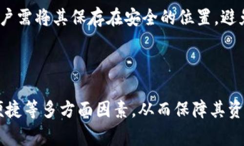   区块链钱包的核心功能与应用前景探讨 / 
 guanjianci 区块链钱包,加密货币,数字资产管理,安全性 /guanjianci 

引言
区块链钱包的崛起伴随着加密货币的流行，它不仅为用户提供了存储和管理数字资产的工具，同时也为整个金融体系带来了变革。随着技术的进步，许多人希望更深入地了解区块链钱包的功能和应用前景。本文将详细介绍区块链钱包的核心功效，以及它在不同环境下的应用场景。

区块链钱包的定义与类型
首先，我们需要明白什么是区块链钱包。区块链钱包是一个软件程序，它允许用户存储和管理他们的数字资产，如比特币、以太坊等加密货币。根据其功能和安全性，区块链钱包主要分为以下几种类型：
ul
    listrong热钱包（Hot Wallet）：/strong 热钱包是指连接到互联网的钱包，使用便捷，适合日常交易，但相对不够安全。/li
    listrong冷钱包（Cold Wallet）：/strong 冷钱包则是完全离线的钱包，安全性高，适合长期存储大额资产，但使用上不够方便。/li
    listrong硬件钱包（Hardware Wallet）：/strong 硬件钱包是一种专门的物理设备，提供极高的安全性，同时支持多种加密货币的存储。/li
    listrong软件钱包（Software Wallet）：/strong 软件钱包运行在手机或电脑上，通过互联网进行交易，安全性和便利性之间取得了一定的平衡。/li
/ul

区块链钱包的核心功能
区块链钱包的核心功能包括以下几方面：
ul
    listrong数字资产管理：/strong 用户可以通过区块链钱包管理各类数字货币，包括接收、存储、发送和交易。/li
    listrong私钥管理：/strong 区块链钱包为用户提供了私钥生成和管理功能，确保用户对其资产的完全控制。/li
    listrong交易记录查看：/strong 用户可以在钱包中查看交易历史，透明且可追溯，方便用户进行财务管理。/li
    listrong安全性保障：/strong 各种钱包通过不同的安全机制，保障用户资产不被盗取，包括加密、双重验证等。/li
/ul

区块链钱包的安全性
在分析区块链钱包的功效时，安全性无疑是一个重要的考量因素。由于数字资产的不可逆和无国界特性，钱包被攻击的风险是常态。用户在选择区块链钱包时，需要重视以下几点安全性：
ul
    listrong私钥安全：/strong 私钥是所有数字资产的关键，任何人获得了用户的私钥，就意味着获得了其资产。用户需要通过多重密码保护和冷存储等手段确保私钥的安全。/li
    listrong两步验证：/strong 启用两步验证可以为钱包增加一层安全保护，即使有人获得了登录信息，也无法轻易进入账户。/li
    listrong钱包备份：/strong 定期备份钱包和私钥，确保能够在意外丢失设备或软件崩溃时恢复资产。/li
/ul

区块链钱包的应用前景
随着区块链技术的不断发展，区块链钱包的应用前景也越来越广阔。特别是在以下几个方面，将会带来重大的变革：
ul
    listrong跨境支付：/strong 区块链钱包可以帮助用户实现快速、低成本的跨境支付，减少中介的参与，提高交易效率。/li
    listrong去中心化金融（DeFi）：/strong 通过区块链钱包，用户可以参与各类DeFi项目，进行交易、借贷、投资等各种金融活动。/li
    listrong数字身份验证：/strong 区块链钱包可以用作用户的数字身份，提升身份认证与安全性，方便与各类服务平台互联。/li
/ul

常见问题解答

问题一：区块链钱包如何确保交易的安全性？
区块链钱包在交易安全性方面采取了多种策略来降低风险。首先，绝大多数钱包都会使用加密技术来保护用户的私钥和交易信息。其次，许多钱包提供双重身份验证，确保除了密码之外，用户还需提供其他信息进行身份确认。此外，冷钱包也是一种常见的安全防护措施，尽管它不如热钱包使用方便，但在存储大额资产时提供了优越的安全性。
用户在选择区块链钱包时，需对其安全机制进行详细了解，并采取必要的保护措施。此外，风险意识也不可或缺，用户应时刻关注不同钱包的安全漏洞并及时更新安全策略。

问题二：如何选择适合自己的区块链钱包？
选择区块链钱包的标准因人而异，但主要考量因素可包括：用户的资产规模、交易频率、安全需求以及方便性。对于日常交易较频繁的用户，热钱包可能更加合适，便于随时进行交易；而对于需要长期持有、仅偶尔交易的用户，冷钱包无疑是更安全的选择。
此外，用户还应考虑 wallet 的品牌声誉、社区反馈以及是否有过安全事件等信息。通过对钱包的使用感受，用户可以总结出符合自身需求的选项，从而进行合理选择。

问题三：区块链钱包是否需要手续费？
大部分区块链钱包在进行交易时会收取一定的手续费，具体费用依据多个因素而定，包括交易金额、网络拥堵情况、选择的交易速度等。手续费通常是通过网络矿工费用的形式表现，越快速的交易可能需要支付更高的手续费。
用户在使用钱包时，需仔细了解相关费用，并在可能的情况下选择适合时间进行交易，从而降低手续费的成本。同时，在选择钱包时也可考虑那些提供更低手续费的选项，以提高资产管理的效率。

问题四：如何备份和恢复区块链钱包？
备份和恢复区块链钱包是保护用户资产的重要步骤。大部分钱包会在用户创建钱包时提供一个恢复助记词，这个助记词通常由一系列随机词组合而成。用户需将其保存在安全的位置，避免任何第三方查看。
在需要恢复钱包时，用户只需通过下载钱包软件并输入助记词，即可恢复其资产。此外，也可以通过导出私钥和做钱包文件备份进行额外的安全防护。

总结
区块链钱包作为加密货币和数字资产管理的核心工具，其功效和应用前景不可忽视。用户在选择和使用区块链钱包时，需全面考虑安全性、手续费和使用便捷等多方面因素，从而保障其资产安全，同时把握住区块链技术所带来的机遇。随着技术的发展，区块链钱包的功能会更加丰富，未来也将为用户的资产管理提供更多可能和便利。