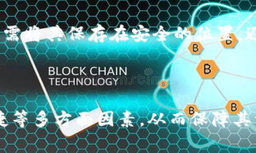   区块链钱包的核心功能与应用前景探讨 / 
 guanjianci 区块链钱包,加密货币,数字资产管理,安全性 /guanjianci 

引言
区块链钱包的崛起伴随着加密货币的流行，它不仅为用户提供了存储和管理数字资产的工具，同时也为整个金融体系带来了变革。随着技术的进步，许多人希望更深入地了解区块链钱包的功能和应用前景。本文将详细介绍区块链钱包的核心功效，以及它在不同环境下的应用场景。

区块链钱包的定义与类型
首先，我们需要明白什么是区块链钱包。区块链钱包是一个软件程序，它允许用户存储和管理他们的数字资产，如比特币、以太坊等加密货币。根据其功能和安全性，区块链钱包主要分为以下几种类型：
ul
    listrong热钱包（Hot Wallet）：/strong 热钱包是指连接到互联网的钱包，使用便捷，适合日常交易，但相对不够安全。/li
    listrong冷钱包（Cold Wallet）：/strong 冷钱包则是完全离线的钱包，安全性高，适合长期存储大额资产，但使用上不够方便。/li
    listrong硬件钱包（Hardware Wallet）：/strong 硬件钱包是一种专门的物理设备，提供极高的安全性，同时支持多种加密货币的存储。/li
    listrong软件钱包（Software Wallet）：/strong 软件钱包运行在手机或电脑上，通过互联网进行交易，安全性和便利性之间取得了一定的平衡。/li
/ul

区块链钱包的核心功能
区块链钱包的核心功能包括以下几方面：
ul
    listrong数字资产管理：/strong 用户可以通过区块链钱包管理各类数字货币，包括接收、存储、发送和交易。/li
    listrong私钥管理：/strong 区块链钱包为用户提供了私钥生成和管理功能，确保用户对其资产的完全控制。/li
    listrong交易记录查看：/strong 用户可以在钱包中查看交易历史，透明且可追溯，方便用户进行财务管理。/li
    listrong安全性保障：/strong 各种钱包通过不同的安全机制，保障用户资产不被盗取，包括加密、双重验证等。/li
/ul

区块链钱包的安全性
在分析区块链钱包的功效时，安全性无疑是一个重要的考量因素。由于数字资产的不可逆和无国界特性，钱包被攻击的风险是常态。用户在选择区块链钱包时，需要重视以下几点安全性：
ul
    listrong私钥安全：/strong 私钥是所有数字资产的关键，任何人获得了用户的私钥，就意味着获得了其资产。用户需要通过多重密码保护和冷存储等手段确保私钥的安全。/li
    listrong两步验证：/strong 启用两步验证可以为钱包增加一层安全保护，即使有人获得了登录信息，也无法轻易进入账户。/li
    listrong钱包备份：/strong 定期备份钱包和私钥，确保能够在意外丢失设备或软件崩溃时恢复资产。/li
/ul

区块链钱包的应用前景
随着区块链技术的不断发展，区块链钱包的应用前景也越来越广阔。特别是在以下几个方面，将会带来重大的变革：
ul
    listrong跨境支付：/strong 区块链钱包可以帮助用户实现快速、低成本的跨境支付，减少中介的参与，提高交易效率。/li
    listrong去中心化金融（DeFi）：/strong 通过区块链钱包，用户可以参与各类DeFi项目，进行交易、借贷、投资等各种金融活动。/li
    listrong数字身份验证：/strong 区块链钱包可以用作用户的数字身份，提升身份认证与安全性，方便与各类服务平台互联。/li
/ul

常见问题解答

问题一：区块链钱包如何确保交易的安全性？
区块链钱包在交易安全性方面采取了多种策略来降低风险。首先，绝大多数钱包都会使用加密技术来保护用户的私钥和交易信息。其次，许多钱包提供双重身份验证，确保除了密码之外，用户还需提供其他信息进行身份确认。此外，冷钱包也是一种常见的安全防护措施，尽管它不如热钱包使用方便，但在存储大额资产时提供了优越的安全性。
用户在选择区块链钱包时，需对其安全机制进行详细了解，并采取必要的保护措施。此外，风险意识也不可或缺，用户应时刻关注不同钱包的安全漏洞并及时更新安全策略。

问题二：如何选择适合自己的区块链钱包？
选择区块链钱包的标准因人而异，但主要考量因素可包括：用户的资产规模、交易频率、安全需求以及方便性。对于日常交易较频繁的用户，热钱包可能更加合适，便于随时进行交易；而对于需要长期持有、仅偶尔交易的用户，冷钱包无疑是更安全的选择。
此外，用户还应考虑 wallet 的品牌声誉、社区反馈以及是否有过安全事件等信息。通过对钱包的使用感受，用户可以总结出符合自身需求的选项，从而进行合理选择。

问题三：区块链钱包是否需要手续费？
大部分区块链钱包在进行交易时会收取一定的手续费，具体费用依据多个因素而定，包括交易金额、网络拥堵情况、选择的交易速度等。手续费通常是通过网络矿工费用的形式表现，越快速的交易可能需要支付更高的手续费。
用户在使用钱包时，需仔细了解相关费用，并在可能的情况下选择适合时间进行交易，从而降低手续费的成本。同时，在选择钱包时也可考虑那些提供更低手续费的选项，以提高资产管理的效率。

问题四：如何备份和恢复区块链钱包？
备份和恢复区块链钱包是保护用户资产的重要步骤。大部分钱包会在用户创建钱包时提供一个恢复助记词，这个助记词通常由一系列随机词组合而成。用户需将其保存在安全的位置，避免任何第三方查看。
在需要恢复钱包时，用户只需通过下载钱包软件并输入助记词，即可恢复其资产。此外，也可以通过导出私钥和做钱包文件备份进行额外的安全防护。

总结
区块链钱包作为加密货币和数字资产管理的核心工具，其功效和应用前景不可忽视。用户在选择和使用区块链钱包时，需全面考虑安全性、手续费和使用便捷等多方面因素，从而保障其资产安全，同时把握住区块链技术所带来的机遇。随着技术的发展，区块链钱包的功能会更加丰富，未来也将为用户的资产管理提供更多可能和便利。