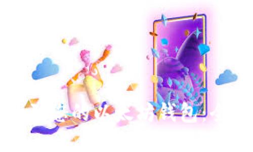 如何找到您的以太坊钱包：全面指南