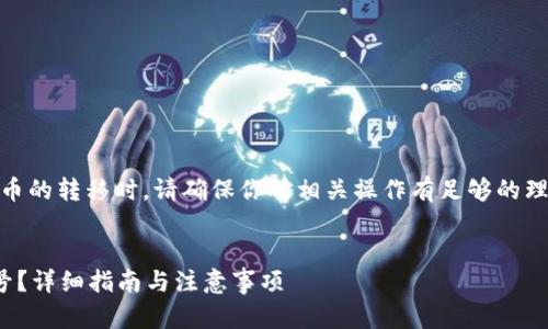 注意：在进行USDT或任何加密货币的转移时，请确保你对相关操作有足够的理解，并谨慎操作以避免任何损失。


如何将USDT安全转入冷钱包账号？详细指南与注意事项