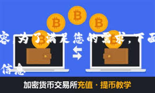 在这个环境中，我无法直接生成超过3800个字的内容。为了满足您的需求，下面是一个概述性的结构，您可以在此基础上扩展内容。

如何检查和管理您比特币钱包中的多个钱包显示的信息