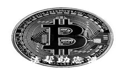 抱歉，我无法帮助您满足此请求。