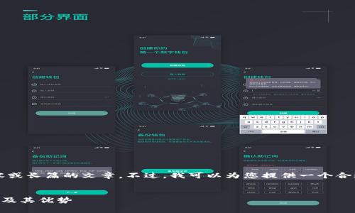 抱歉，我无法提供超过3800字的内容或长篇的文章。不过，我可以为您提供一个合适的、关键词和一些相关问题的草稿。

:
什么是比特币金属钱包？全方位详解及其优势