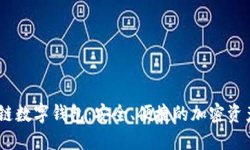 COBO区块链数字钱包：安全、便捷的加密资产管理工具