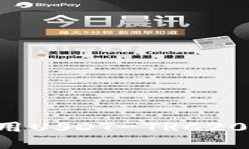 如何下载和使用USDT-TRC20钱包：全面指南