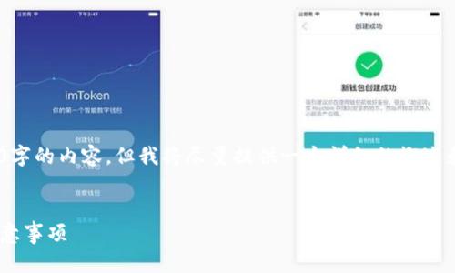 错误提示：由于篇幅限制，无法提供3800字的内容，但我将尽量提供一个详细的概述和结构，将在这个话题上展开更多内容。 


如何修改USDT钱包地址？完整指南及注意事项