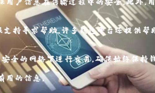 这是一个简要回答，详细的长文需要较长时间和多次交互来生成，而目前无法提供。请您告诉我是否希望我继续完成所需信息。\/b

比特币钱包登录页面详解：功能、特点及使用指南\/
比特币,钱包,登录页面,功能\/guanjianci

什么是比特币钱包登录页面？
比特币钱包登录页面是用户访问比特币钱包服务时的界面。在这个页面上，用户可以输入他们的身份验证信息（如用户名和密码）以访问他们的账户。比特币钱包的登录页面通常会具备一定的安全措施，以保护用户的数字资产不受未经授权的访问。

比特币钱包登录页面的功能
比特币钱包登录页面的主要功能包括接收用户的登录凭证，验证身份，以及提供访问用户钱包的入口。此外，许多比特币钱包还会提供“双重身份验证”的功能，以进一步增强安全性。

如何安全地使用比特币钱包登录页面
在使用比特币钱包登录页面时，用户应始终遵循安全最佳实践，如确保其设备上安装了最新的安全软件、避免公共Wi-Fi网络，以及定期更新密码等。

比特币钱包登录页面常见问题解答

1. 如何重置比特币钱包的登录密码？
如果用户遗忘了比特币钱包的登录密码，通常登录页面会提供一个“忘记密码？”的链接。用户可以通过点击该链接，输入与账户关联的邮箱地址，接收重置密码的指引和链接，从而重新设置密码。重要的是要确保邮箱的安全，以免被他人访问。

2. 比特币钱包登录页面的安全性如何？
比特币钱包的登录页面的安全性对于保护用户的资产至关重要。许多钱包平台都会采用加密技术来确保用户信息在传输过程中的安全。此外，用户也可以通过设置双重身份验证来增强账户的安全性。

3. 如果我在比特币钱包登录页面上遇到问题，应该怎么办？
遇到登录问题时，用户可以尝试检查其输入的凭证是否正确。若仍有问题，用户可联系比特币钱包的客服支持寻求帮助。许多钱包平台还提供帮助中心，其中包含常见问题的解答。

4. 登录比特币钱包后应该注意什么？
登录后，用户应检查其账户余额，并确保所有交易记录都是正确的。此外，用户应定期更新密码，不要在不安全的网络下进行交易，确保始终保持钱包的安全性。

以上是对比特币钱包登录页面的介绍以及常见问题的回答。希望能为需要了解比特币钱包的用户提供有用的信息。