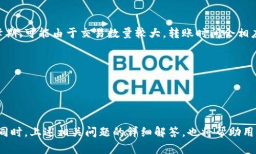 如何在火币平台注册和创建USDT钱包：一步步详细指南

火币, USDT, 钱包, 数字货币/guanjianci

引言
近年来，数字货币的兴起使得越来越多的用户开始关注及投资这些新型资产，其中USDT（泰达币）作为一种稳定币，因其与美元等值而备受青睐。火币网作为全球知名的数字货币交易平台，提供了USDT的存储和交易服务。学会在火币上创建USDT钱包，不仅能为你的数字资产提供安全保障，还能方便日后的交易需求。本文将为你详细介绍在火币上创建USDT钱包的步骤，以及在使用过程中可能遇到的问题和解决方法。希望这篇文章能对你有所帮助。

火币平台简介
火币网成立于2013年，是全球领先的数字资产交易平台之一。它不仅支持多种数字货币的交易，还提供了各种金融服务和产品，包括合约交易、借贷等。为保证用户财产安全，火币采取了多重安全机制，保障用户的资产安全。因此，火币平台成为许多投资者进行数字货币投资的首选之地。

为什么选择创建USDT钱包
创建USDT钱包的原因有很多。首先，USDT的稳定性使得它在用户进行数字货币交易时，能够有效减少价格波动带来的风险。其次，拥有自己的USDT钱包，用户可以随时方便地进行充值、提现、转账等操作。此外，火币平台的流动性非常高，用户在需要时可以快速兑换为其他数字货币或法币。这些都是用户选择在火币上创建USDT钱包的重要原因。

火币平台注册步骤
在开始创建USDT钱包之前，用户需要在火币平台注册一个账户。以下是详细步骤：
ol
    li访问火币官网，点击“注册”按钮。/li
    li输入你的电子邮箱或手机号码，并创建一个安全的密码。注意，密码应包含字母、数字及符号，以提高安全性。/li
    li根据页面提示，输入验证码，完成身份验证。/li
    li完成后，系统会向你输入的邮箱或手机发送一封确认邮件或短信，点击链接完成激活。/li
/ol

创建USDT钱包步骤
注册完成后，用户即可创建USDT钱包，具体步骤如下：
ol
    li登录你的火币账户。/li
    li在主界面找到“钱包”选项，并点击进入。/li
    li在钱包页面，选择“添加钱包”或类似选项。/li
    li在添加钱包的过程中，选择USDT（Tether）作为你想要创建的钱包类型。/li
    li系统会提示你确认创建，确认无误后点击“确认”即可。/li
/ol
完成这些步骤后，你的USDT钱包便成功创建。接下来，你可以看到钱包的地址，以及与该钱包相关的其他信息。

如何向USDT钱包充值
创建USDT钱包后，用户需要将USDT充值到钱包中。充值步骤如下：
ol
    li在钱包页面，选择你创建的USDT钱包。/li
    li寻找“充值”或“存入”按钮，点击进入。/li
    li系统将显示你的USDT充值地址，复制该地址。/li
    li使用其他支持USDT的交易平台或钱包，将USDT转账到你复制的地址。/li
/ol
注意，转账时，请务必核对充值地址的准确性，任何错误都有可能导致资金的损失。

USDT钱包的安全设置
安全性是每位数字货币用户必须重视的问题，为了保护你的USDT钱包，火币提供了多种安全设置：
ol
    listrong启用二次验证：/strong在账户设置中，可以启用二次验证，确保账户在进行重大操作时需要额外的身份验证。/li
    listrong定期更改密码：/strong建议定期更改账户密码，并使用复杂的密码组合。/li
    listrong开启资产保护：/strong火币还提供了资产保护功能，帮助用户抵御潜在的安全威胁。/li
/ol
以上措施可以有效提升账户的安全性，防止不必要的损失。


可能相关问题解答

问题1：如何检查火币USDT钱包的余额？
查看USDT钱包的余额非常简单，下面是具体步骤：
ol
    li登录火币官方网站，输入账号和密码。/li
    li点击主菜单中的“钱包”选项。/li
    li在钱包界面，你可以看到所有已创建的数字货币钱包，包括USDT。/li
    li点击USDT钱包，系统将展示该钱包内的可用余额、资产历史记录等相关信息。/li
/ol
此外，你也可以通过火币的手机应用程序随时随地查看你的USDT钱包余额和交易记录，随时把控自己的资产状况。

问题2：如何将USDT转换为其他数字货币？
用户在火币上可以方便地将USDT转换为其他数字货币，具体操作步骤如下：
ol
    li登录你的火币账户，进入“交易”界面。/li
    li选择你想要交易的市场，比如USDT/BTC或USDT/ETH。/li
    li在交易界面，你可以看到当前的买卖价格，根据市场情况选择你想要交易的数量。/li
    li确认交易信息后，点击“买入”或“卖出”按钮。/li
/ol
交易成功后，你的USDT将会被转换为相应的数字货币，同时账户余额也会自动更新。需要注意的是，不同的交易对可能会有不同的手续费和交易规则，用户在交易前应该仔细阅读相关条款。

问题3：如果我忘记了火币账户的密码该怎么办？
遇到忘记密码的情况，用户可以参考以下步骤找回：
ol
    li在火币登录页面，点击“忘记密码”链接。/li
    li根据提示输入你注册时使用的邮箱或手机号码。/li
    li系统会向你发送一封确认邮件或短信，里面包含了重置密码的链接。/li
    li根据链接进入重置页面，输入新密码并确认保存。/li
/ol
重置密码后，用户即可使用新密码登录账户。为了提高账户安全性，建议设定一个复杂且安全的密码。

问题4：USDT钱包转账需要多长时间？
USDT的转账时间受多种因素影响，包括网络的拥堵程度和所用区块链的确认时间。通常情况下，USDT作为一种基于区块链的稳定币，其转账速度是比较快的，通常在几分钟到十几分钟之间完成。但在高峰期，可能由于交易数量较大，转账时间会相应延长。以下是几个可能影响转账速度的因素：
ol
    listrong网络繁忙程度：/strong在市场波动较大，或节假日期间，网络流量增加会影响转账速度。/li
    listrong交易手续费：/strong用户可以选择加大手续费来加快交易确认速度。在火币进行USDT转账时，需要根据网络拥堵情况灵活设置手续费。/li
    listrong区块链确认：/strong不同的区块链对交易的确认时间要求不同，通常情况下，USDT的交易需要经过一定数量的区块确认，确认后即被认为是完成。/li
/ol

综上所述，USDT作为一种在火币平台创立并广受欢迎的数字货币钱包，能够为用户提供安全、便捷的交易体验。通过本文的介绍，用户相信可以顺利创建自己的USDT钱包，并在火币平台上进行各种投资。同时，上述相关问题的详细解答，也将帮助用户在使用过程中解决潜在的问题，更好地管理自己的数字资产。