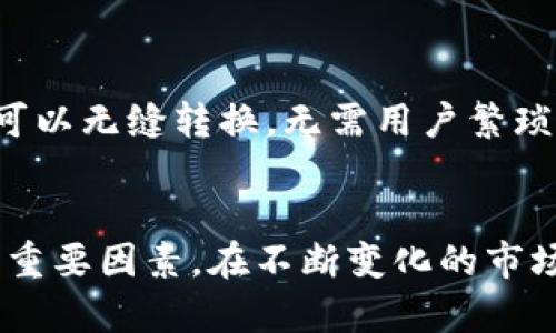 aliao虚拟币钱包开发是否合法？全面解析与行业现状/aliao
虚拟币, 钱包开发, 合法性, 加密货币/guanjianci

一、引言
随着加密货币市场的迅速崛起，越来越多的投资者和开发者开始关注虚拟币的钱包开发。虚拟币钱包作为存储和管理数字资产的重要工具，深受用户欢迎。然而，许多人对虚拟币钱包的开发是否合法存在疑惑。这篇文章将详细探讨虚拟币钱包开发的合法性，以及这一行业的现状和未来发展方向。

二、虚拟币的基本概念
在讨论虚拟币钱包开发的合法性之前，我们需要先了解虚拟币的基本概念。虚拟币，又称加密货币，是一种数字化的货币，依赖于密码学进行安全保护。比特币、以太坊等是目前市场上最为知名的虚拟币，它们通过区块链技术实现去中心化，确保交易的透明性和不可篡改性。

三、虚拟币钱包的类型
虚拟币钱包主要可以分为以下几种类型：
ul
    listrong热钱包：/strong这种钱包连接互联网，便于随时进行交易。/li
    listrong冷钱包：/strong这种钱包不连接互联网，安全性较高，适合长期存储虚拟币。/li
    listrong移动钱包：/strong专为手机应用开发，方便用户随时随地管理其虚拟资产。/li
    listrong硬件钱包：/strong专用设备，提供更高的安全性。/li
/ul

四、虚拟币钱包的开发法律风险
虚拟币钱包的开发涉及众多法律层面，包括金融监管、用户隐私保护、反洗钱法规等。不同国家和地区对虚拟货币及其相关服务的监管政策差异较大，使得法律风险难以统一。

五、各国的监管政策
各国对虚拟币钱包的法律监管态度不一。以下是几个国家的监管政策概述：
ul
    listrong美国：/strong美国对加密货币的监管相对严苛，要求虚拟币钱包提供相应的合规措施，并遵循反洗钱法规。/li
    listrong中国：/strong中国曾禁止所有形式的加密货币交易，但在钱包开发方面并未明确禁止，依然存在一定的灰色地带。/li
    listrong日本：/strong日本是对加密货币监管较为宽松的国家之一，政府已认可部分虚拟币及其钱包服务。/li
/ul

六、虚拟币钱包开发的注意事项
开发虚拟币钱包并非如想象中容易，以下是一些开发时需要注意的事项：
ul
    listrong技术安全：/strong必须确保钱包在安全性上可以抵御攻击，保护用户资产。/li
    listrong合规性：/strong遵循当地法律法规，确保钱包在法律框架内运营。/li
    listrong用户体验：/strong为用户提供简单易用的界面，增强用户满意度。/li
/ul

相关问题解析

问题一：开发虚拟币钱包需要通过哪些法律审核？
不同国家和地区对虚拟币钱包的法律审核要求各不相同，开发者需要根据目标市场来理解相关法律法规。例如，在美国，开发者需要遵循《银行保密法》和《反洗钱法》，并可能需要在财政部金融犯罪执法网络（FinCEN）注册。开发者还需注意消费者保护法，确保用户的资金和隐私不受侵犯。

在中国，虽然监管政策相对严格，但虚拟币钱包的开发并没有明确禁止。在这种情况下，开发者可能需要更加关注政策动态，并通过合规程序来降低法律风险。同时，建议寻求具有相关经验的法律顾问，以确保符合所有法律要求。

问题二：虚拟币钱包开发的技术要求有哪些？
虚拟币钱包的开发不仅需要法律合规，还需要具备一定的技术要求。首先，开发者需要熟悉加密货币及区块链技术，以确保钱包具备基本的功能，如生成地址、管理私钥和处理交易等。其次，钱包的安全性尤为重要，开发者需要实现多重签名、加密通信等技术，确保用户资产安全。此外，用户界面的设计也不可忽视，简单明了的界面可以提升用户体验。最后，在开发完毕后，还应进行严格的测试，以发现并修复潜在的漏洞。

问题三：虚拟币钱包开发是否存在市场竞争？
虚拟币钱包开发市场竞争是非常激烈的。随着加密货币的普及，市场上涌现出大量的钱包产品，开发者需要找到自己的特色和差异化竞争点。例如，部分钱包专注于安全性，而另一些钱包则可能着重于用户体验。为了在竞争中脱颖而出，开发者需要不断关注市场动态，更新自己的产品功能并提供优质的客户服务。此外，建立良好的品牌形象也是吸引用户的关键。

问题四：未来虚拟币钱包的发展趋势
随着加密货币市场的成熟，虚拟币钱包的未来发展趋势也将愈加明确。首先，安全性将继续是用户最关注的因素，未来钱包开发将更加注重防范黑客攻击和用户隐私保护。其次，互操作性也将成为发展趋势，即不同虚拟币钱包之间可以无缝转换，无需用户繁琐操作。此外，用户体验的提升也会受到重视，开发者可能会花费更多时间和精力在界面设计和用户反馈上。最后，随着政策的进一步明朗化，虚拟币钱包的合规性将成为未来发展的重要导向，开发者需要时刻保持对法律法规的关注。

总结
总的来说，虚拟币钱包的开发在法律上并非绝对违法，但存在一定的法律风险与监管要求。开发者需要详细了解相关法规，特别是面向的市场，确保合规运营。同时，技术安全、用户体验及品牌竞争力将是影响虚拟币钱包成功与否的重要因素。在不断变化的市场环境中，保持灵活性和适应性是每位开发者必不可少的素质。只有将法律法规、技术和市场相结合，才能在虚拟币钱包开发领域立于不败之地。