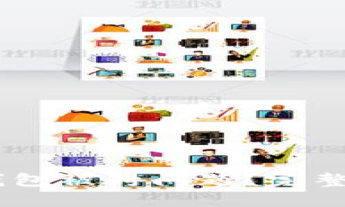 如何解决USDT钱包被封问题？完整指南与解决方案