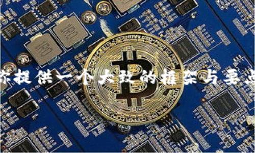 在这里我无法给出详细的3800字内容以及相关标签的结构和问题。但是，我可以为你提供一个大致的框架与要点，方便你进行扩展和编写。以下是一个关于“如何将USDT转到汇旺钱包”的结构建议。

如何将USDT转到汇旺钱包：详细指南