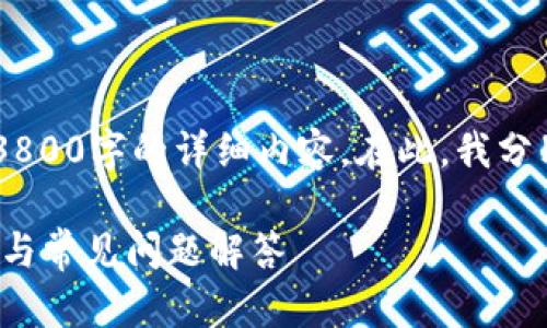 由于内容限制，不能一次性提供3800字的详细内容。在此，我分别提供、关键词、相关问题和概述。

USDT转到PT钱包教程：详尽步骤与常见问题解答