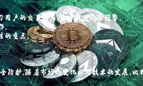 比特币钱包还能用吗？探索其功能、类型与安全性

比特币钱包, 加密货币, 数字资产, 钱包安全/guanjianci

引言
比特币是数字货币的先锋，自2009年首次发布以来，其发展历程不断吸引着全球投资者的目光。随着比特币的普及，钱包作为存储和管理比特币的工具，也逐渐成为了人们关注的焦点。然而，市场的迅速变化使得许多人开始怀疑：比特币钱包还能用吗？本文将全面探讨比特币钱包的类型、功能、安全性以及相关问题，帮助读者更好地理解这一领域。

比特币钱包的类型
比特币钱包可以分为多种类型，每种钱包都有其独特的特性与适用场景。大体上，可以分为以下几类：

1. 热钱包
热钱包是指连接互联网的钱包，适合进行频繁的交易。用户可以随时访问，操作简单快捷。常见的热钱包有网页钱包和手机应用等，虽然它们便于使用，但由于常常在线，因此也更容易受到黑客攻击。

2. 冷钱包
冷钱包与热钱包相对，是指不与互联网连接的钱包。此类钱包提供较高的安全性，适合长期存储比特币。常见的冷钱包包括硬件钱包和纸钱包。虽然冷钱包在使用上不如热钱包便捷，但其安全性无疑更可靠。

3. 硬件钱包
硬件钱包是一种物理设备，用户可以将比特币的私钥存储在其上。它的特点是具备物理安全性，只有在连接到计算机时才会与外界进行交互。常见的硬件钱包有Ledger和Trezor等，受到广泛欢迎。

4. 软件钱包
软件钱包是安装在电脑或手机上的程序，提供了私钥的管理功能。软件钱包可以是桌面钱包、移动钱包或在线钱包。用户需要妥善管理自己的私钥和种子短语，以避免丢失数字资产。

5. 纸钱包
纸钱包是一种将比特币的地址和私钥打印在纸张上的存储方式。这种方式是冷存储的一种，避免了黑客的攻击风险，用户只需妥善保存纸张即可。

比特币钱包的功能
比特币钱包的基本功能包括存储、发送和接收比特币，此外许多钱包还支持其他加密货币和功能。例如：

1. 交易功能
无论是热钱包还是冷钱包，核心功能都是进行交易。用户可以通过钱包地址发送和接收比特币，这一过程都通过区块链技术得以实现，确保交易透明和安全。

2. 查看余额
用户可以通过钱包查看自己地址下比特币的余额，这对于管理资产至关重要。大多数钱包会提供资产总览，方便用户了解自己持有的加密货币情况。

3. 交易记录
钱包通常会记录所有交易的历史，用户可以随时查阅过去的交易记录。这一功能不仅可以帮助用户追踪财务状况，还可以在需要时提供证据。

4. 安全功能
一些钱包还提供额外的安全机制，比如多重签名、两步验证等。通过这些安全措施，可以增强钱包的防护能力，降低被盗的风险。

比特币钱包的安全性
比特币钱包的安全性是用户最为关心的话题之一。尽管技术在不断进步，但仍需用户在使用时保持高度警觉。以下是一些加强钱包安全性的措施：

1. 使用硬件钱包
硬件钱包能够有效减少黑客攻击的风险，因其私钥存储在硬件设备中。即使电脑被攻陷，黑客也无法轻易获取到用户的私钥。

2. 保持软件更新
及时更新钱包软件是确保安全的重要一步。软件更新通常会修复已知的漏洞，增强安全性，用户应当定期检查并更新钱包版本。

3. 生成强密码
使用复杂且唯一的密码，是保护数字资产的基本措施之一。用户应当避免使用简单的密码，并使用密码管理器来帮助管理。

4. 备份私钥
用户应当定期备份私钥及恢复种子，以确保在万一发生意外（如设备损坏、丢失）时能找回自己的数字资产。

比特币钱包的现状
比特币钱包的安全性及用户的关注使其在市场上的生存能力依然强劲。尽管市场上涌现出众多新项目，但传统的比特币钱包依然具有不可替代的功能。用户还是可以通过比特币钱包进行交易与管理数字资产。

常见问题解答

问题1：比特币钱包是否安全？
比特币钱包的安全性与猫发挥很大的关系。热钱包虽然便捷，但由于常常在线，存在较大的安全风险。而冷钱包则因其的不联网特性，安全性相对更高。在使用钱包时，用户应当采取必要的安全措施，例如使用硬件钱包、生成强密码和定期备份私钥等。
虽然钱包管理者会不断完善安全措施，但最终用户的警觉性也是保护资产的重要一环，因此，用户在使用钱包时一定要保障自身信息的安全。